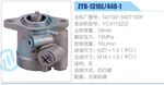 轉(zhuǎn)向液壓油泵總成/轉(zhuǎn)向泵總成/助力泵總成