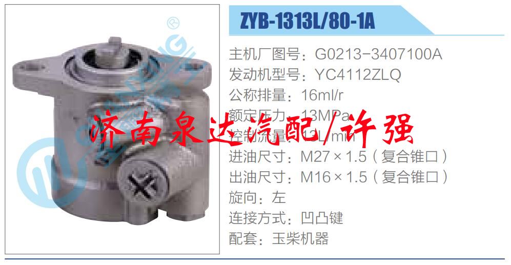 轉(zhuǎn)向液壓油泵總成/轉(zhuǎn)向泵總成/助力泵總成/G0213-3407100A