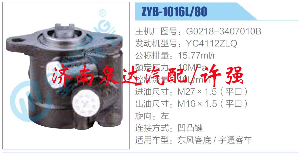 轉(zhuǎn)向液壓油泵總成/轉(zhuǎn)向泵總成/助力泵總成/G0218-3407010B