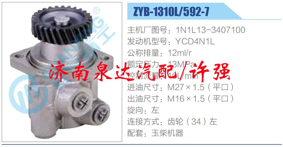 转向液压油泵总成/转向泵总成/助力泵总成/1N1L13-3407100