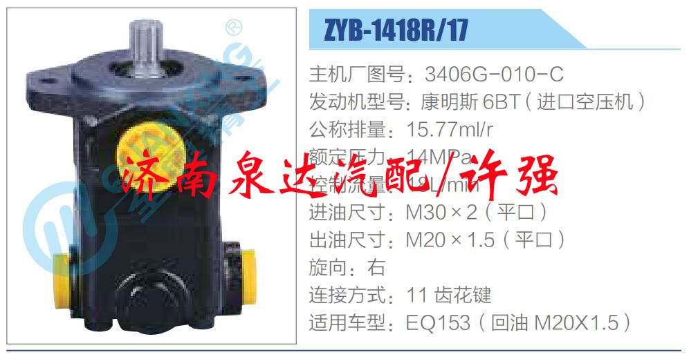3406G-010-C,,济南泉达汽配有限公司