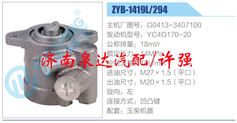 轉(zhuǎn)向液壓油泵總成/轉(zhuǎn)向泵總成/助力泵總成/G0413-3407100