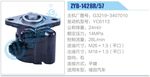 转向液压油泵总成/转向泵总成/助力泵总成