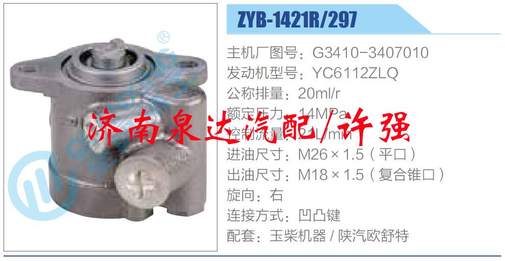 轉(zhuǎn)向液壓油泵總成/轉(zhuǎn)向泵總成/助力泵總成/G3410-3407010