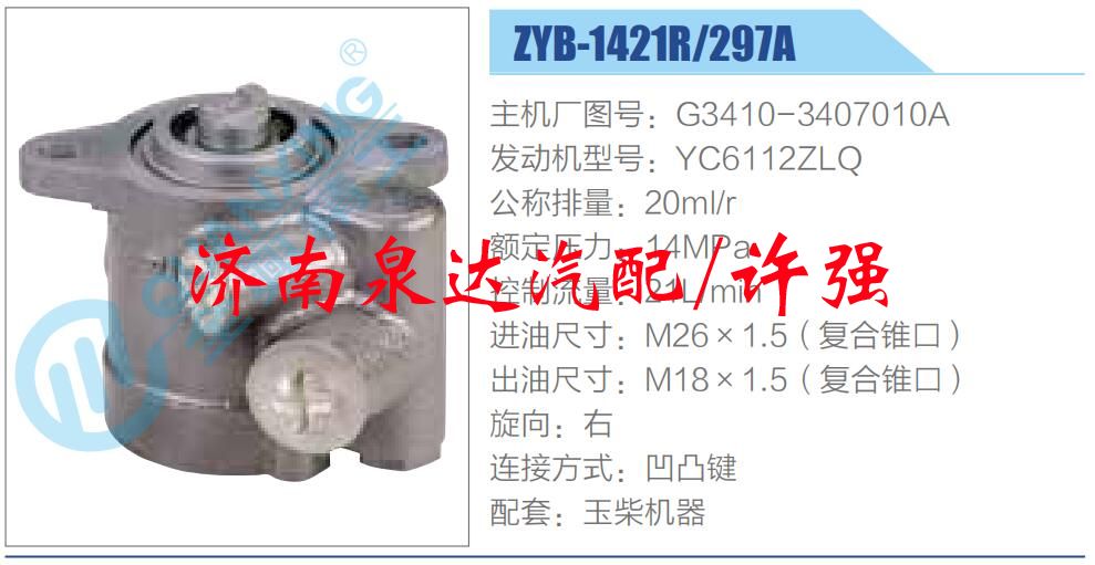转向液压油泵总成/转向泵总成/助力泵总成/G3410-3407010A