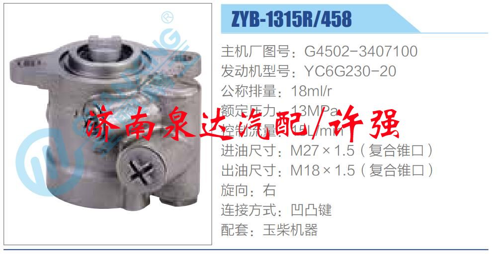 轉(zhuǎn)向液壓油泵總成/轉(zhuǎn)向泵總成/助力泵總成/G4502-3407100