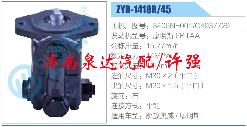 3406N-001-C4937729,,济南泉达汽配有限公司