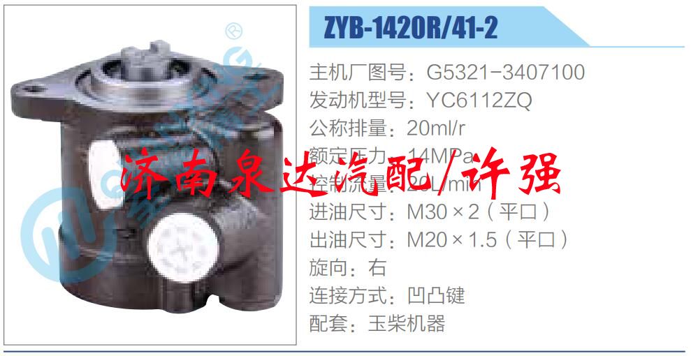 转向液压油泵总成/转向泵总成/助力泵总成/G5321-3407100