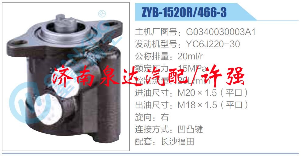转向液压油泵总成/转向泵总成/助力泵总成/G0340030003A1