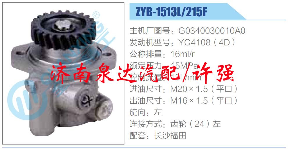 转向液压油泵总成/转向泵总成/助力泵总成/G0340030010A0