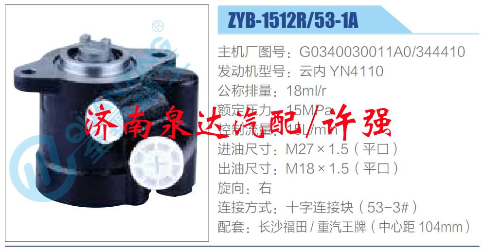 转向液压油泵总成/转向泵总成/助力泵总成/G0340030011A0-344410