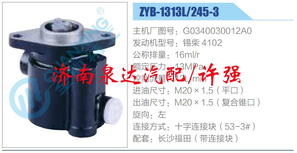 转向液压油泵总成/转向泵总成/助力泵总成/G0340030012A0