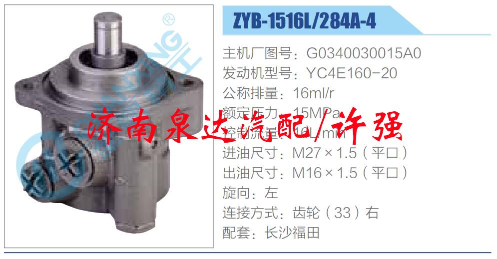 转向液压油泵总成/转向泵总成/助力泵总成/G0340030015A0