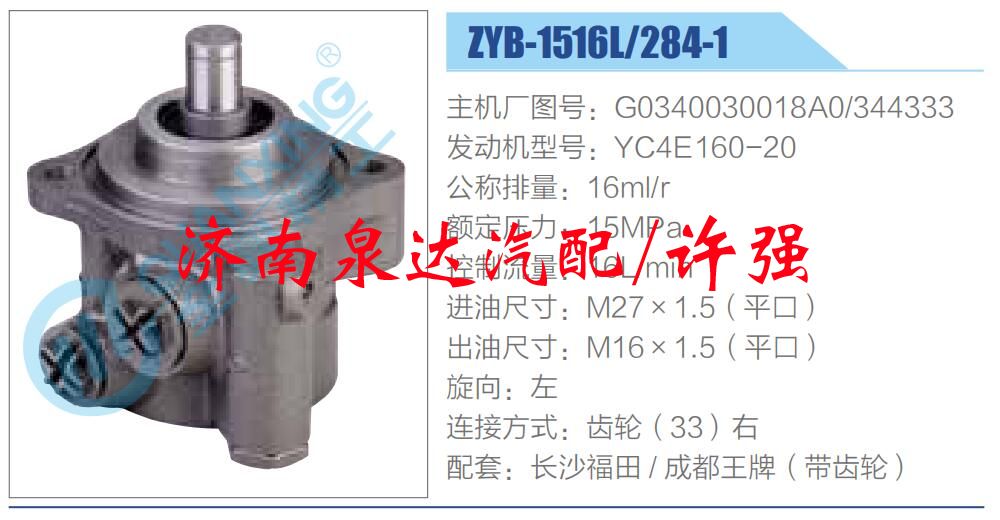 转向液压油泵总成/转向泵总成/助力泵总成/G0340030018A0-344333