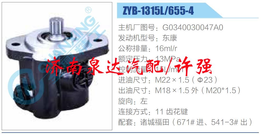 轉(zhuǎn)向液壓油泵總成/轉(zhuǎn)向泵總成/助力泵總成/G0340030047A0