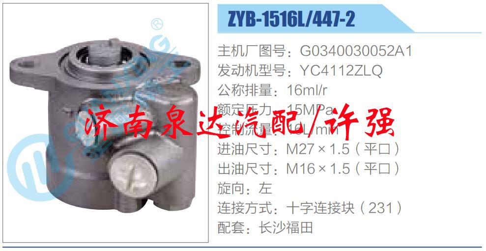 轉(zhuǎn)向液壓油泵總成/轉(zhuǎn)向泵總成/助力泵總成/G0340030052A1