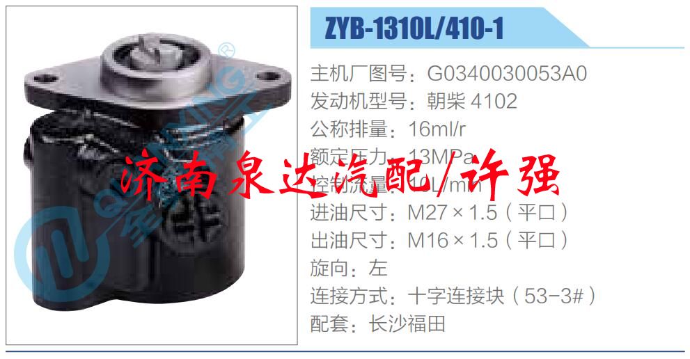 轉(zhuǎn)向液壓油泵總成/轉(zhuǎn)向泵總成/助力泵總成/G0340030053A0