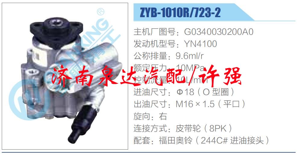 轉(zhuǎn)向液壓油泵總成/轉(zhuǎn)向泵總成/助力泵總成/G0340030200A0