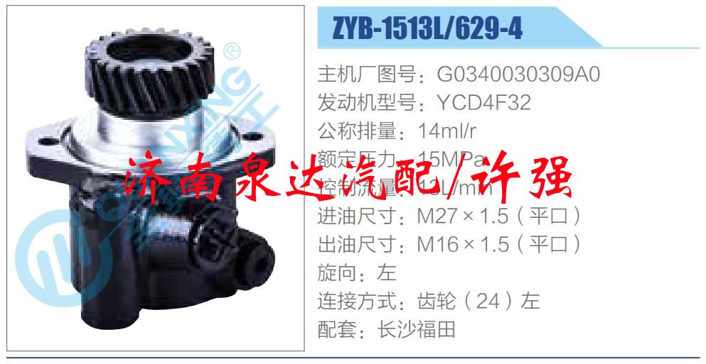 轉(zhuǎn)向液壓油泵總成/轉(zhuǎn)向泵總成/助力泵總成/G0340030309A0