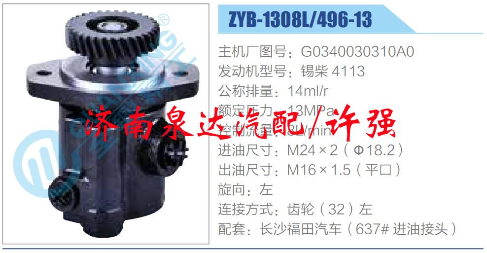 轉(zhuǎn)向液壓油泵總成/轉(zhuǎn)向泵總成/助力泵總成/G0340030310A0