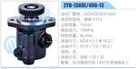 轉(zhuǎn)向液壓油泵總成/轉(zhuǎn)向泵總成/助力泵總成