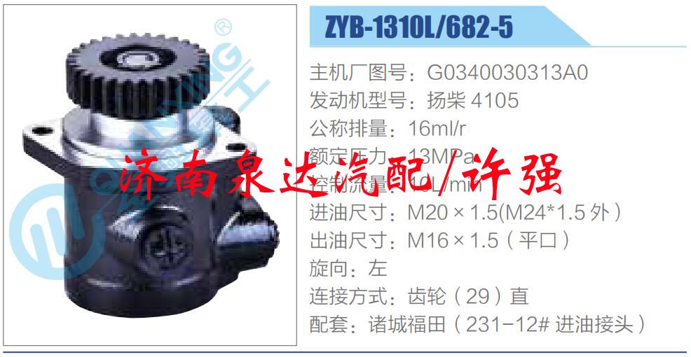 轉(zhuǎn)向液壓油泵總成/轉(zhuǎn)向泵總成/助力泵總成/G0340030313A0