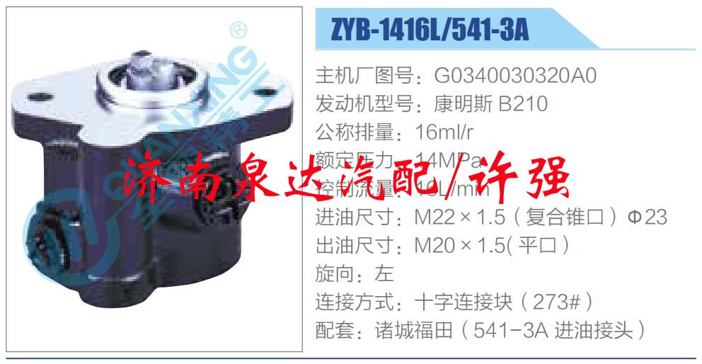 轉(zhuǎn)向液壓油泵總成/轉(zhuǎn)向泵總成/助力泵總成/G0340030320A0