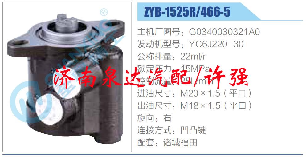 轉(zhuǎn)向液壓油泵總成/轉(zhuǎn)向泵總成/助力泵總成/G0340030321A0
