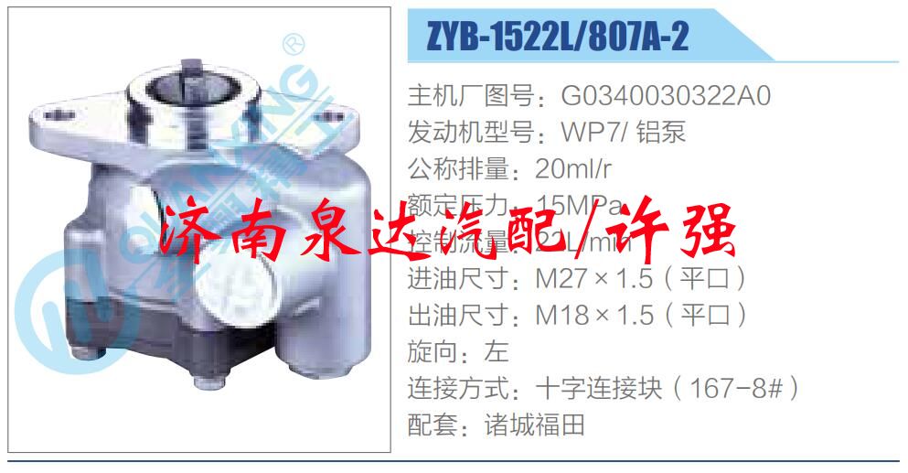 转向液压油泵总成/转向泵总成/助力泵总成