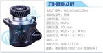 轉(zhuǎn)向液壓油泵總成/轉(zhuǎn)向泵總成/助力泵總成