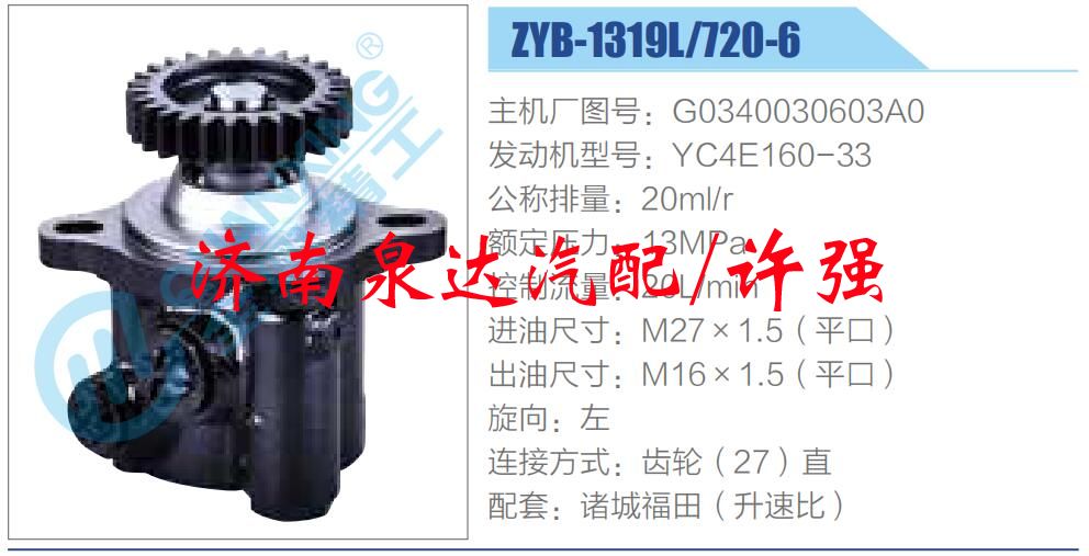 转向液压油泵总成/转向泵总成/助力泵总成/G0340030603A0