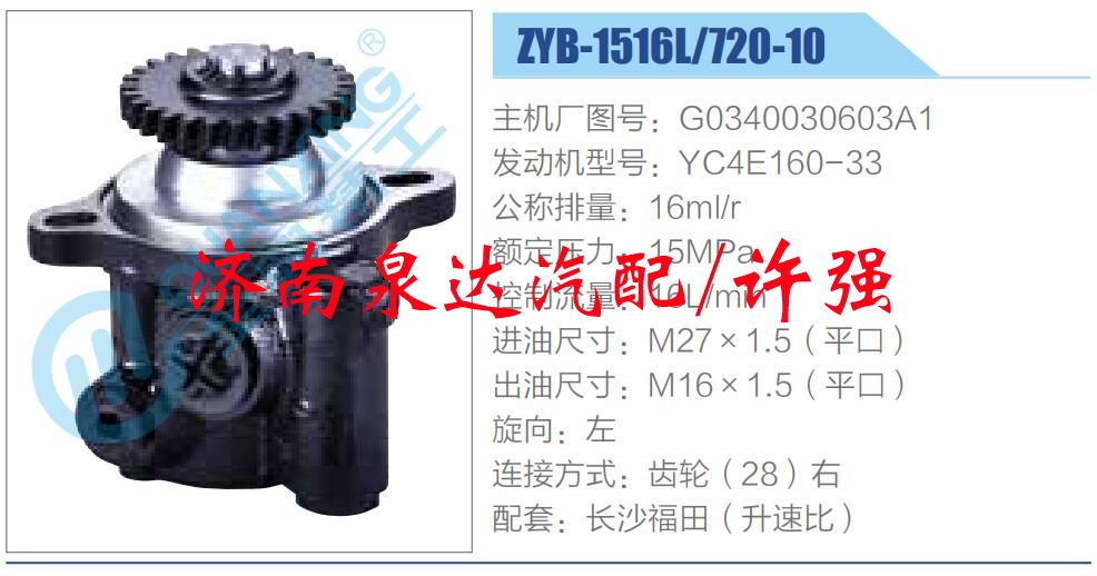 G0340030603A1,,济南泉达汽配有限公司