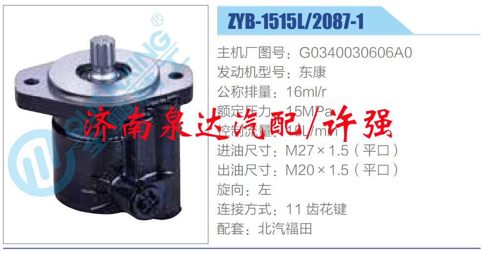 转向液压油泵总成/转向泵总成/助力泵总成/G0340030606A0