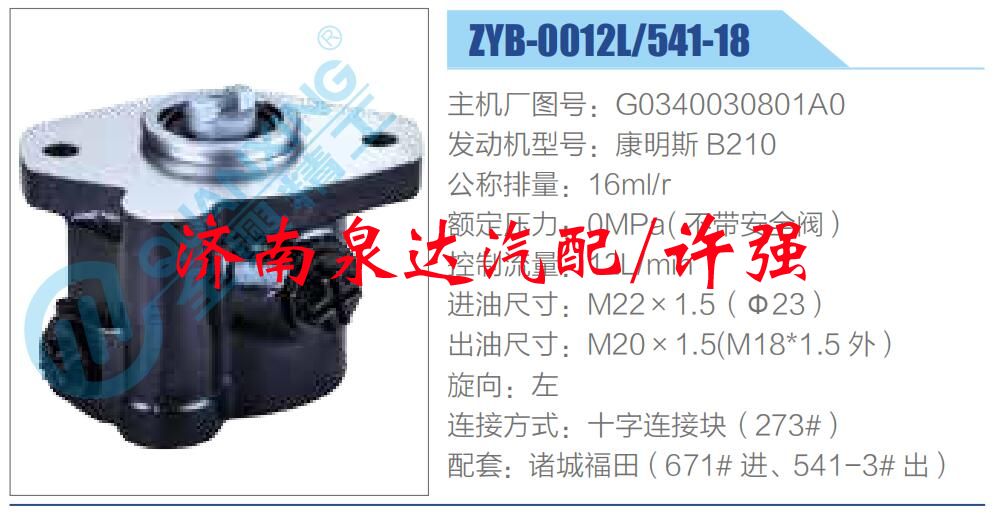 转向液压油泵总成/转向泵总成/助力泵总成/G0340030801A0