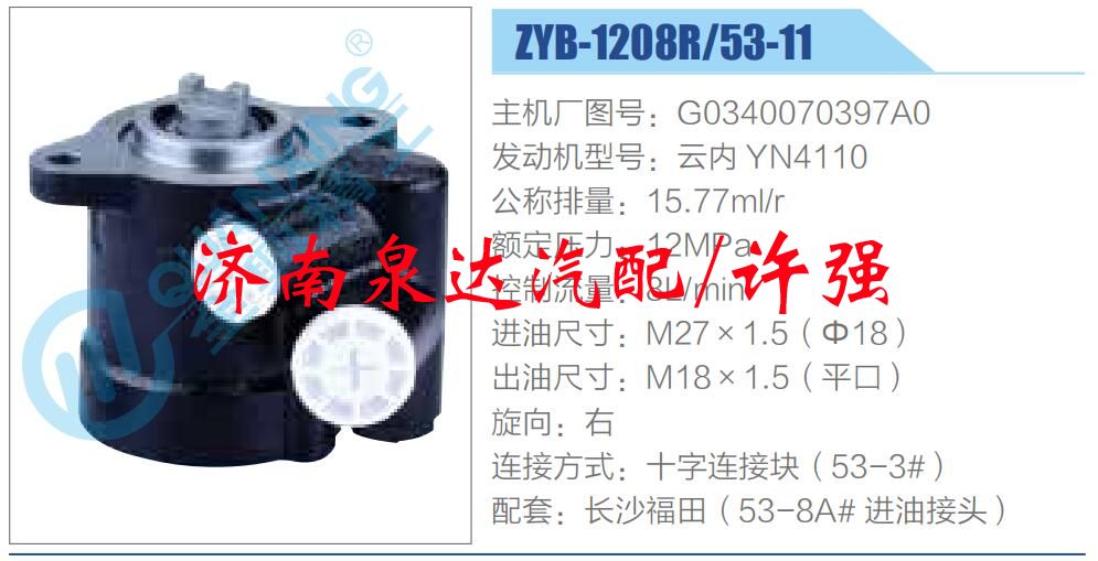 转向液压油泵总成/转向泵总成/助力泵总成/G0340070397A0