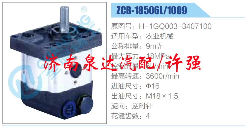 H-1GQ003-3407100,,济南泉达汽配有限公司