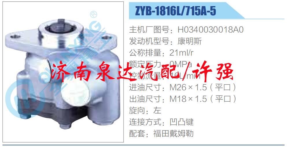 H0340030018A0,,济南泉达汽配有限公司