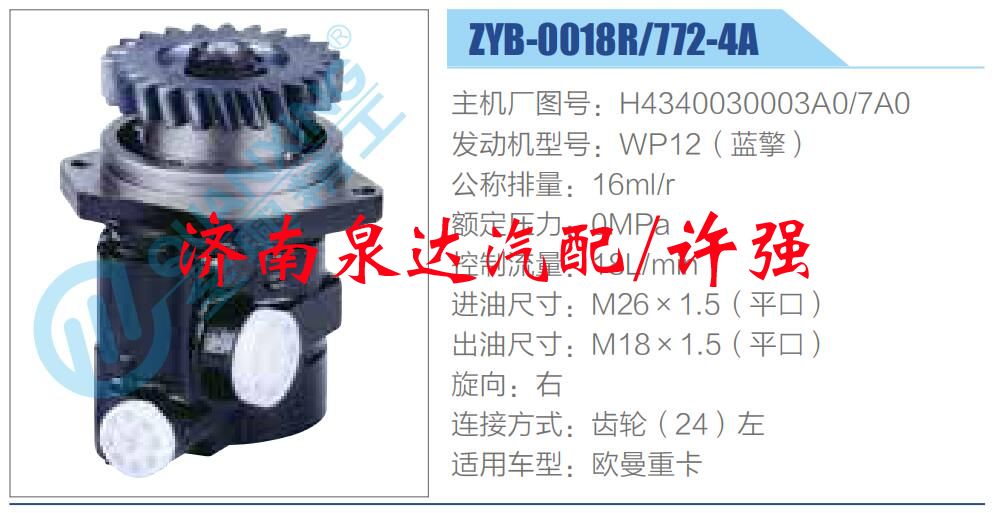 H4340030003A0-7A0,,济南泉达汽配有限公司