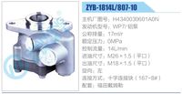 H4340030601A0N,,济南泉达汽配有限公司