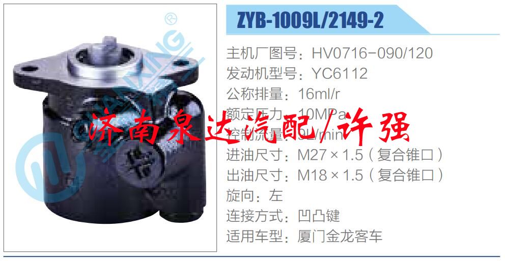 转向液压油泵总成/转向泵总成/助力泵总成/HV0716-090-120