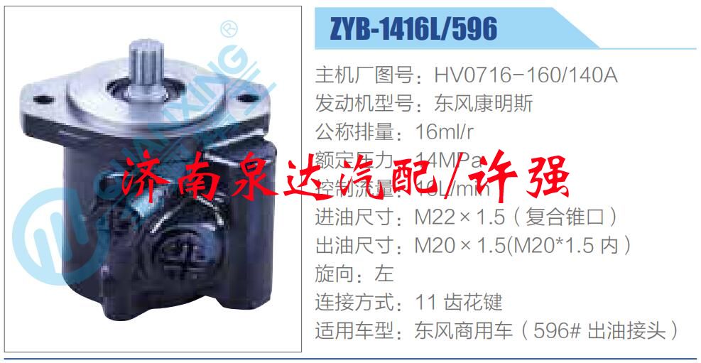转向液压油泵总成/转向泵总成/助力泵总成/HV0716-160-140
