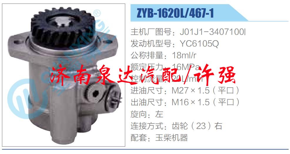 转向液压油泵总成/转向泵总成/助力泵总成/J01J1-3407100