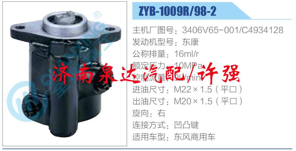 3406V65-001-C4934128,,济南泉达汽配有限公司