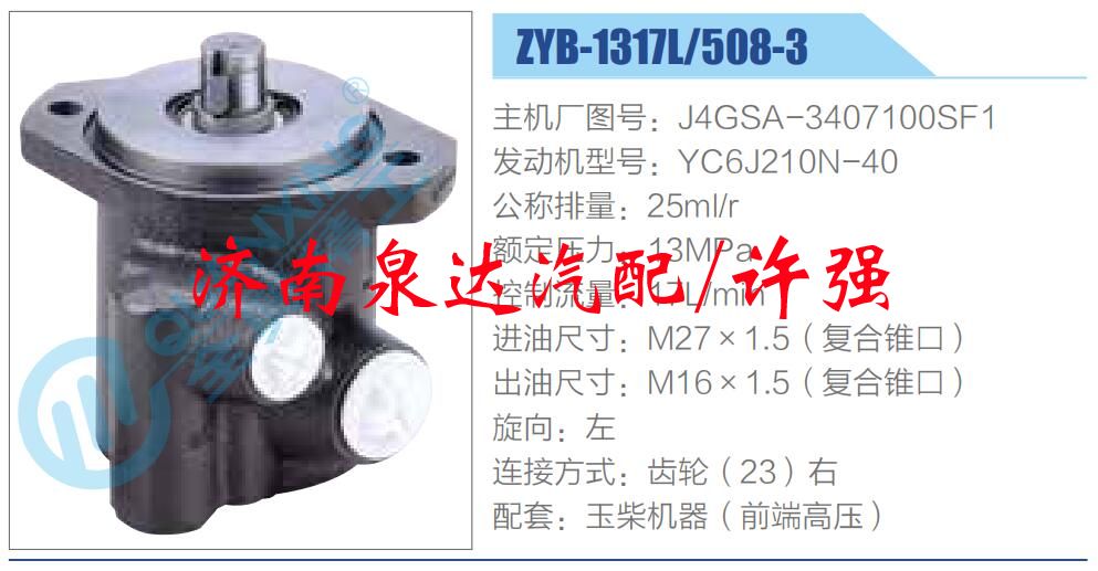 轉(zhuǎn)向液壓油泵總成/轉(zhuǎn)向泵總成/助力泵總成/J4GSA-3407100SF1