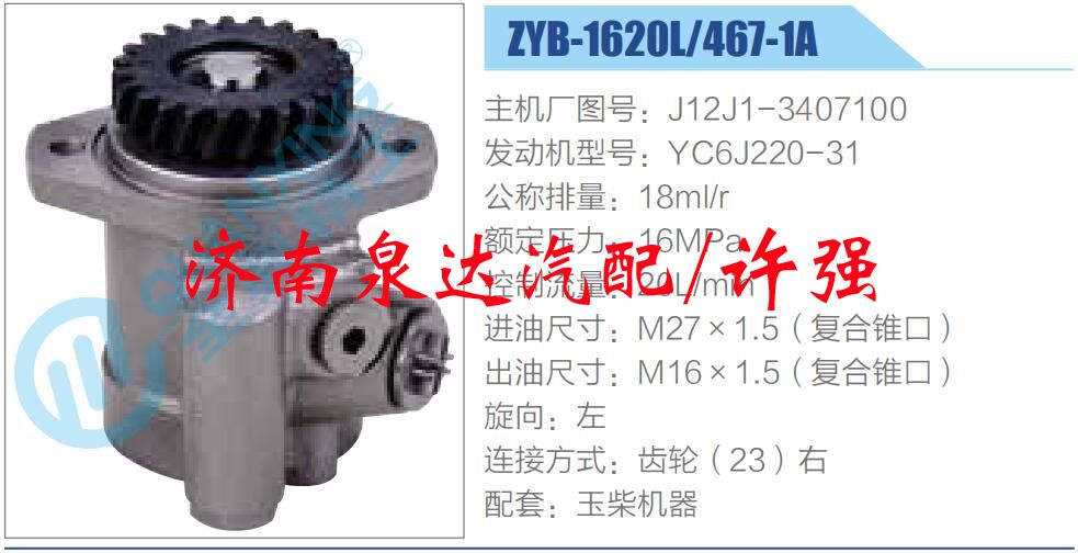 轉(zhuǎn)向液壓油泵總成/轉(zhuǎn)向泵總成/助力泵總成/J12J1-3407100