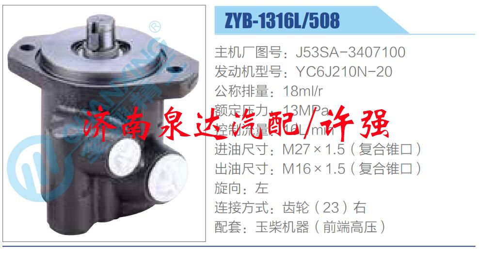 轉(zhuǎn)向液壓油泵總成/轉(zhuǎn)向泵總成/助力泵總成/J53SA-3407100