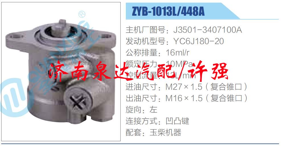 转向液压油泵总成/转向泵总成/助力泵总成/J3501-3407100A