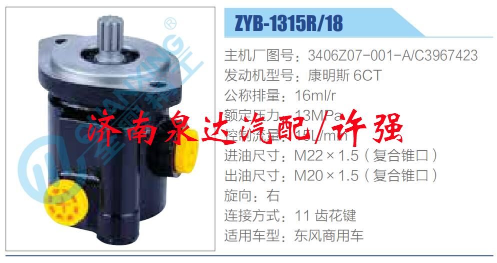 3406Z07-001-A-C3967423,,济南泉达汽配有限公司