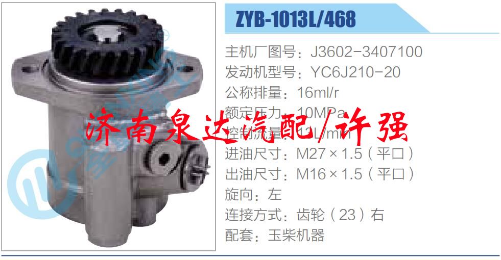 转向液压油泵总成/转向泵总成/助力泵总成/J3602-3407100