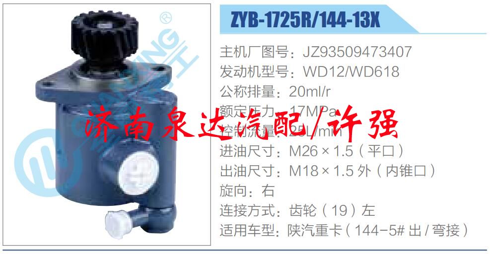 轉(zhuǎn)向液壓油泵總成/轉(zhuǎn)向泵總成/助力泵總成/JZ93509473407